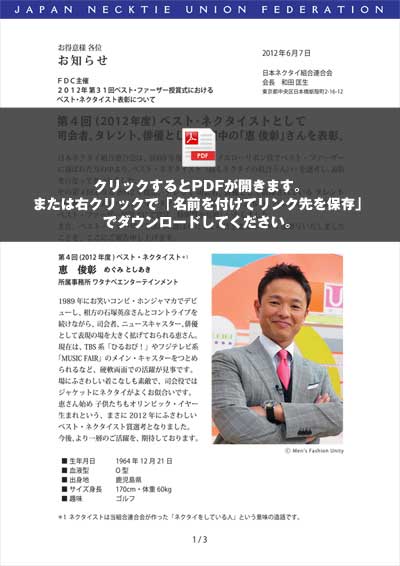 第4回(2012年度)ベスト・ネクタイスト PDF資料