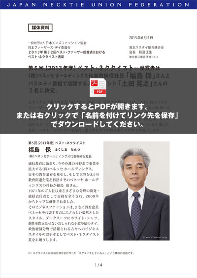 ２０１３年ベストネクタイスト